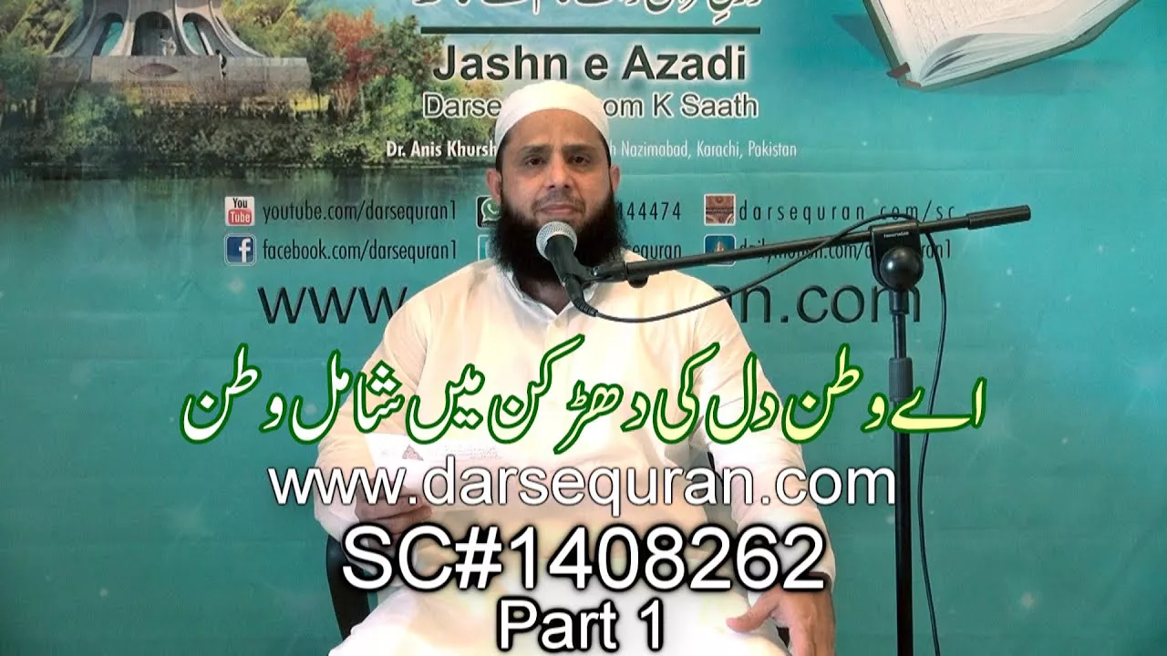 Anas Younus - \"Aye Watan Dil Ki Derkhan Mein Shamil Watan\" Part 1